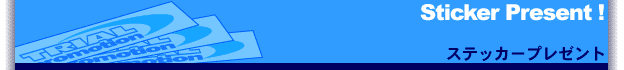 �X�e�b�J�[�v���[���g